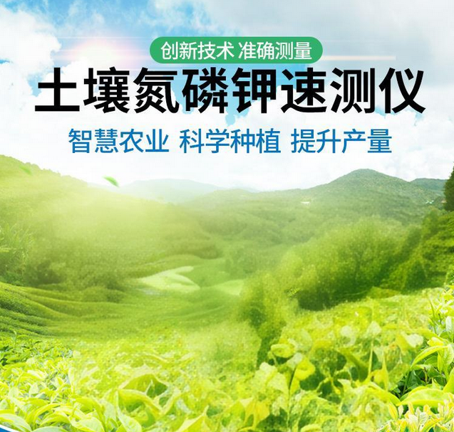掌握土壤中氮磷鉀的測定方法，為植物營養(yǎng)保駕護航